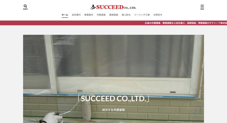 SUCCEED（サクシード）